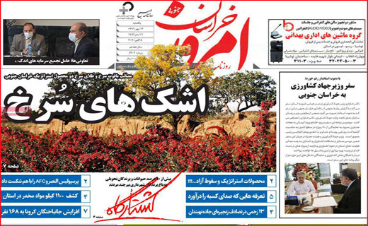 خراسان امروز