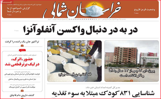 خراسان شمالی