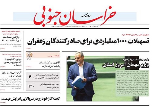 خراسان جنوبی میزبان تنها وزیر بومی استان/تسهیلات ۱۰۰۰ میلیاردی برای صادرکنندگان زعفران