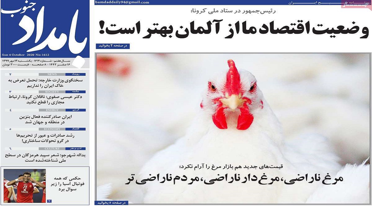 صفحه نخست روزنامه&zwnj;های بوشهر در ۱۳ مهر ۹۹