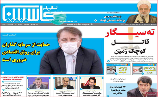 صبح کاسپین