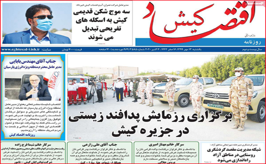 اقتصاد کیش
