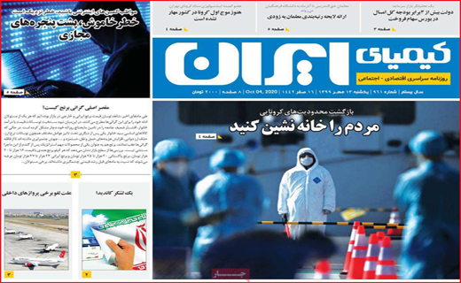 کیمیای ایران