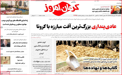 کرمان امروز