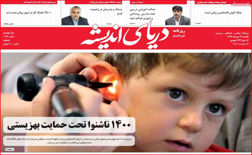دریای اندیشه