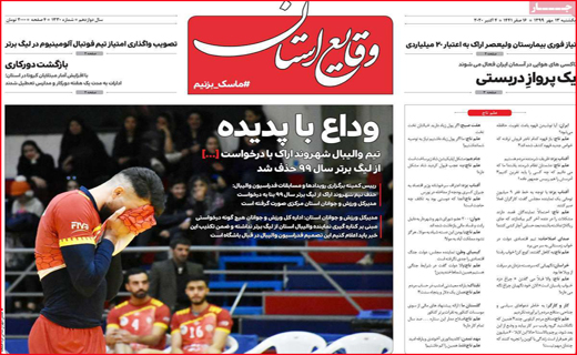 وقایع استان