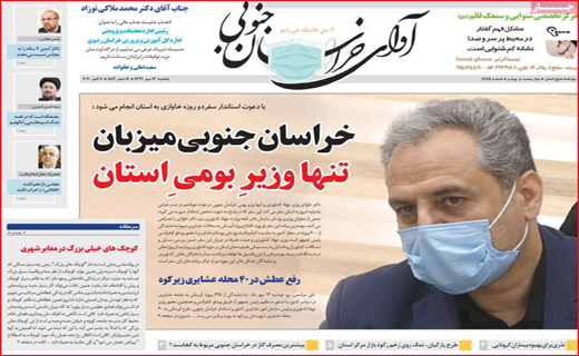 آوای خراسان جنوبی