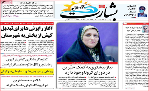 بشارت کیش