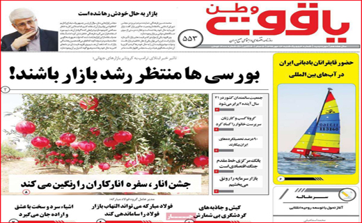 یاقوت وطن