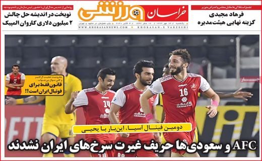 خراسان ورزشی