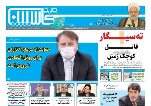 روزنامه کاسپین