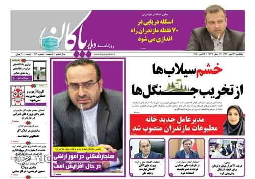 روزنامه دیار پاکان