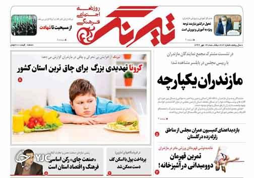 روزنامه تیرنگ