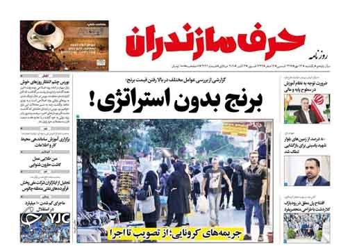 روزنامه حرف