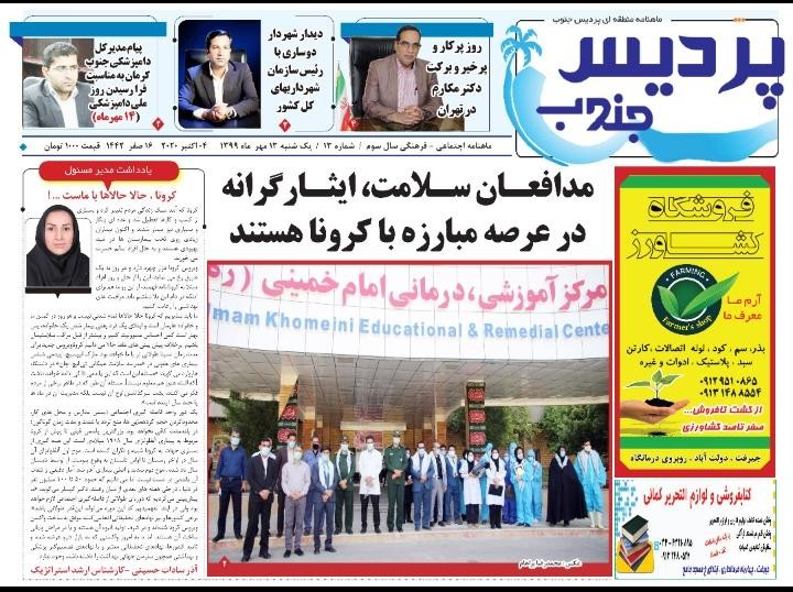 روزنامه پردیس جنوب