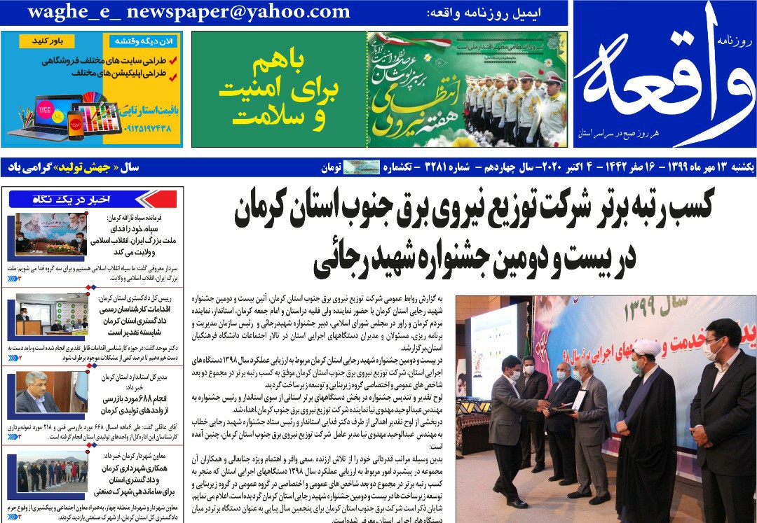 روزنامه واقعه