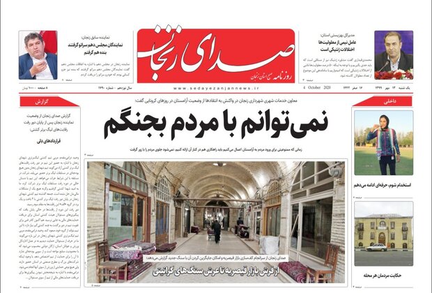 صدای زنجان