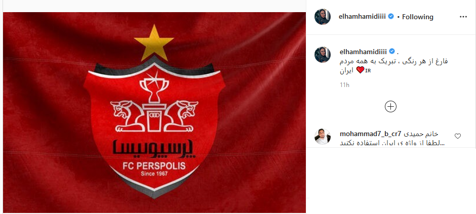 بازی پرسپولیس