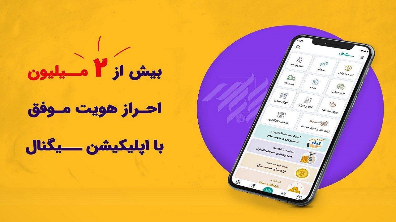 در روزهای اوج کرونا، سیگنال بارِ احراز هویت را به دوش کشید!