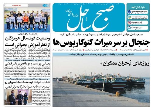 جنجال بر سر میراث کنوکارپوس ها/تحقق وعده آبفا برای کاهش تنش آبی در سَلخ