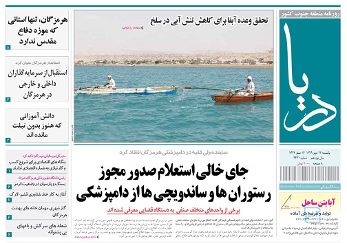 جنجال بر سر میراث کنوکارپوس ها/تحقق وعده آبفا برای کاهش تنش آبی در سَلخ