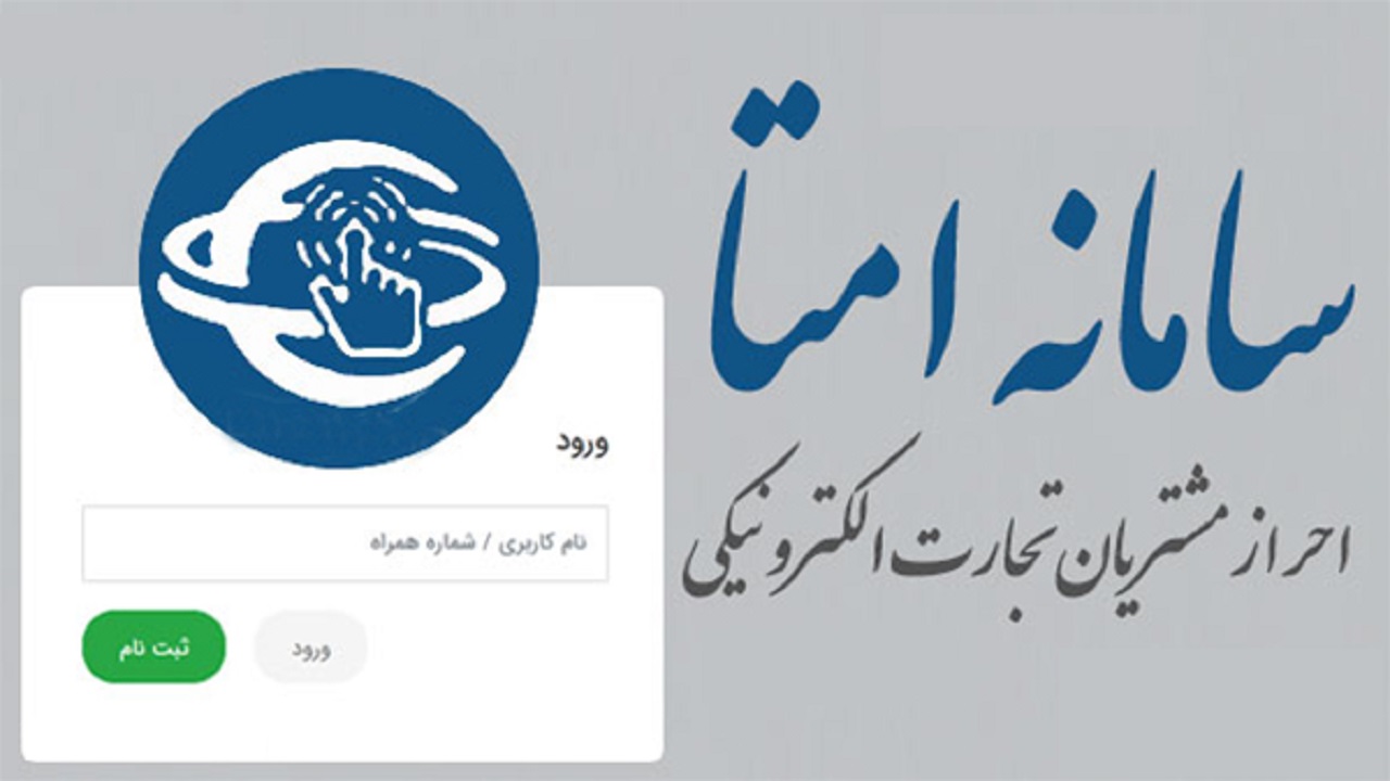 بررسی نحوه کارکرد سامانه احراز هویت اِمتا