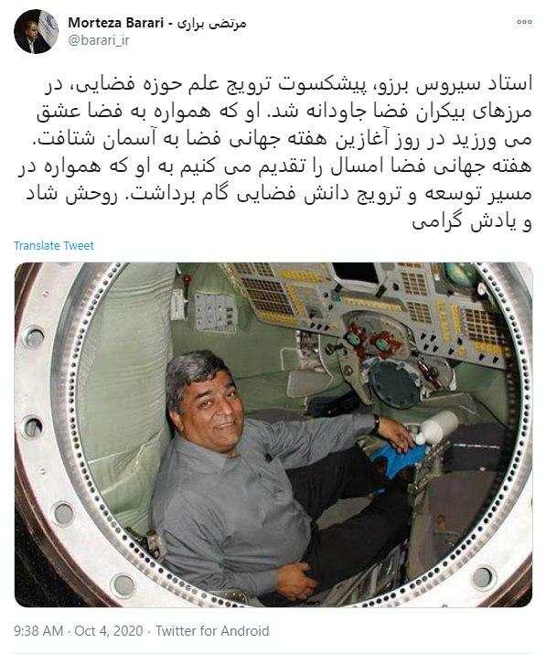 آسمانی شدن پیشکسوت ترویج علم حوزه فضایی در روز آغازین هفته جهانی فضا/ واکنش معاون وزیر و رئیس سازمان فضایی ایران نسبت به این موضوع