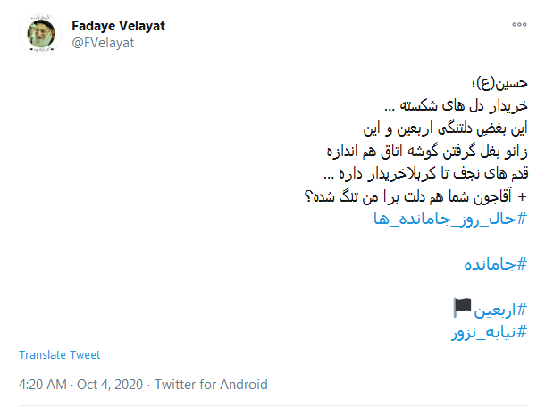 به نیابت از ما جاماندگان هم قدم بردارید