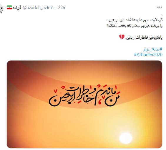 به نیابت از ما جاماندگان هم قدم بردارید