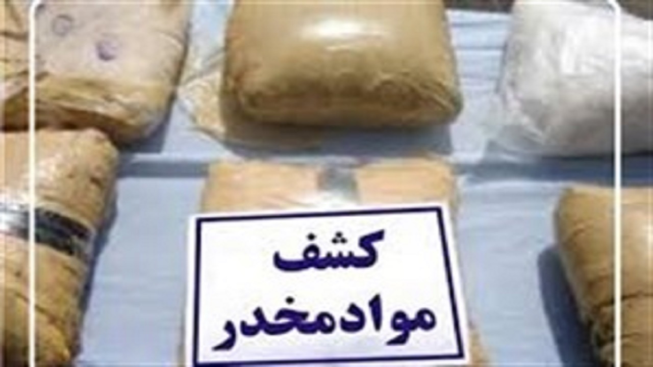 کشف بیش از یک تُن تریاک در جنوب شرق کشور