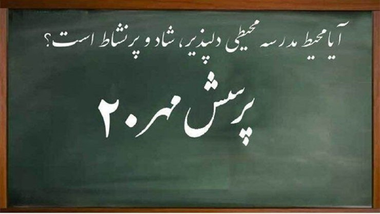 نویسنده کوچک مقام برتر پرسش مهر را از آن خود کرد