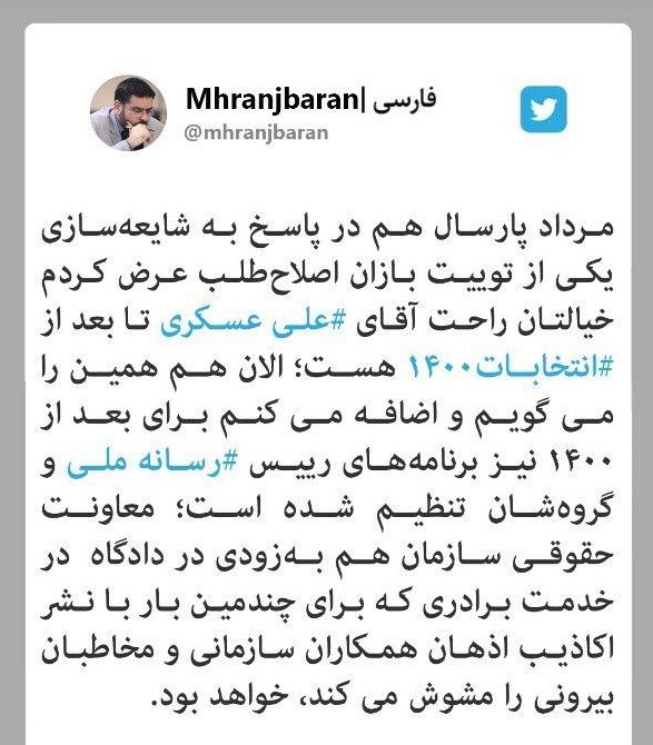 رئیس رسانه ملی تا انتخابات ۱۴۰۰ تغییر نمی&zwnj;کند