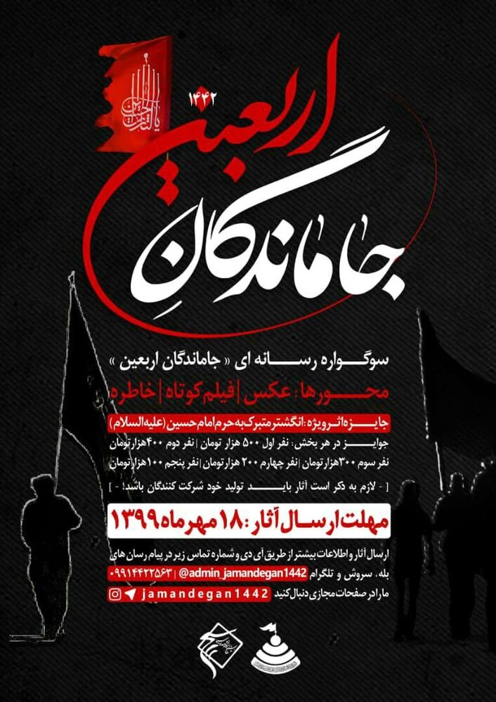 سوگواره دانشجویی جاماندگان اربعین ۱۴۴۲ برگزار می&zwnj;شود