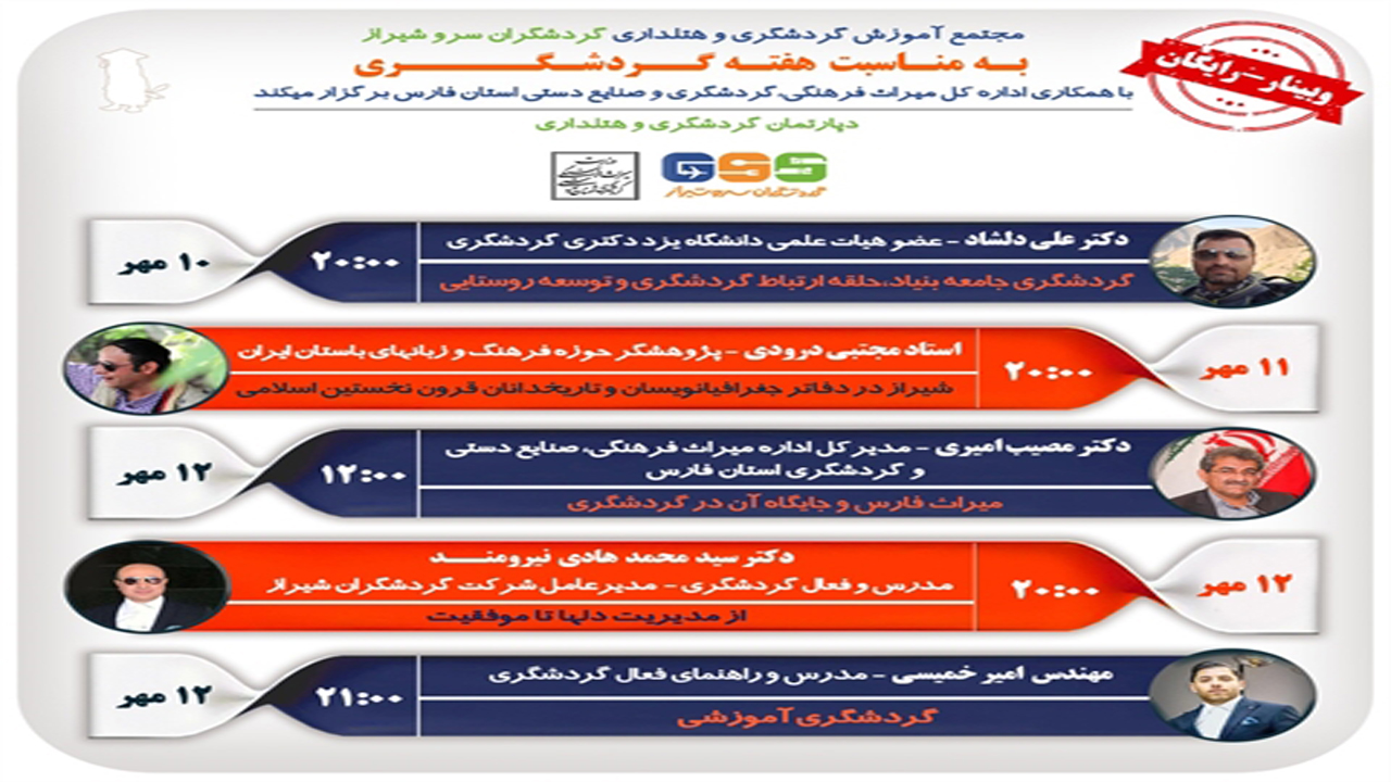 برگزاری کارگاه‌های آموزشی گردشگری در فارس