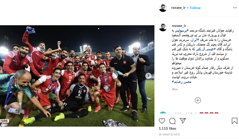 طعنه سنگین محسن رضایی به عربستان ضمن تبریک صعود پرسپولیس