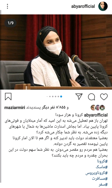 پست تامل برانگیز نرگس ابیار