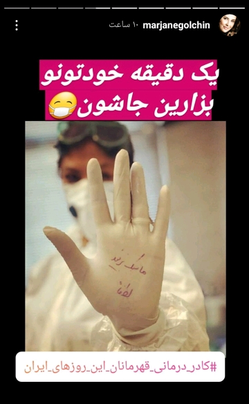 استوری مرجانه گلچین