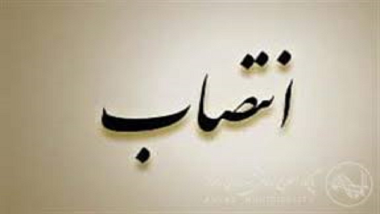انتصاب رئیس اداره پست خرمشهر