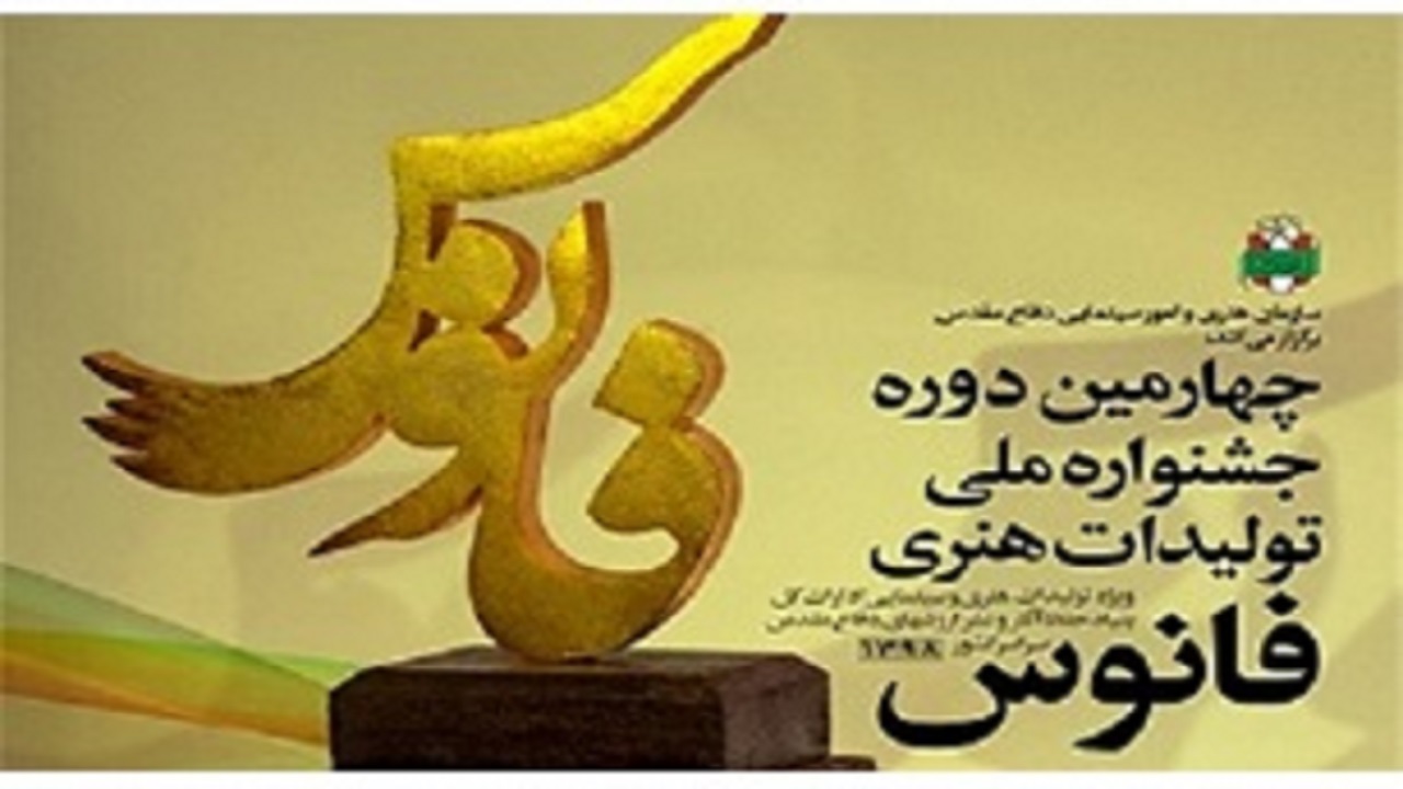 ارسال ۳۰۰ اثر از قم به چهارمین جشنواره ملی فانوس