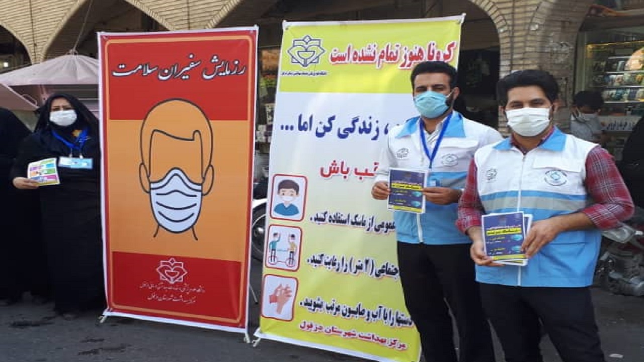 اعتلای فرهنگ استفاده از ماسک هدف رزمایش سفیران سلامت در دزفول