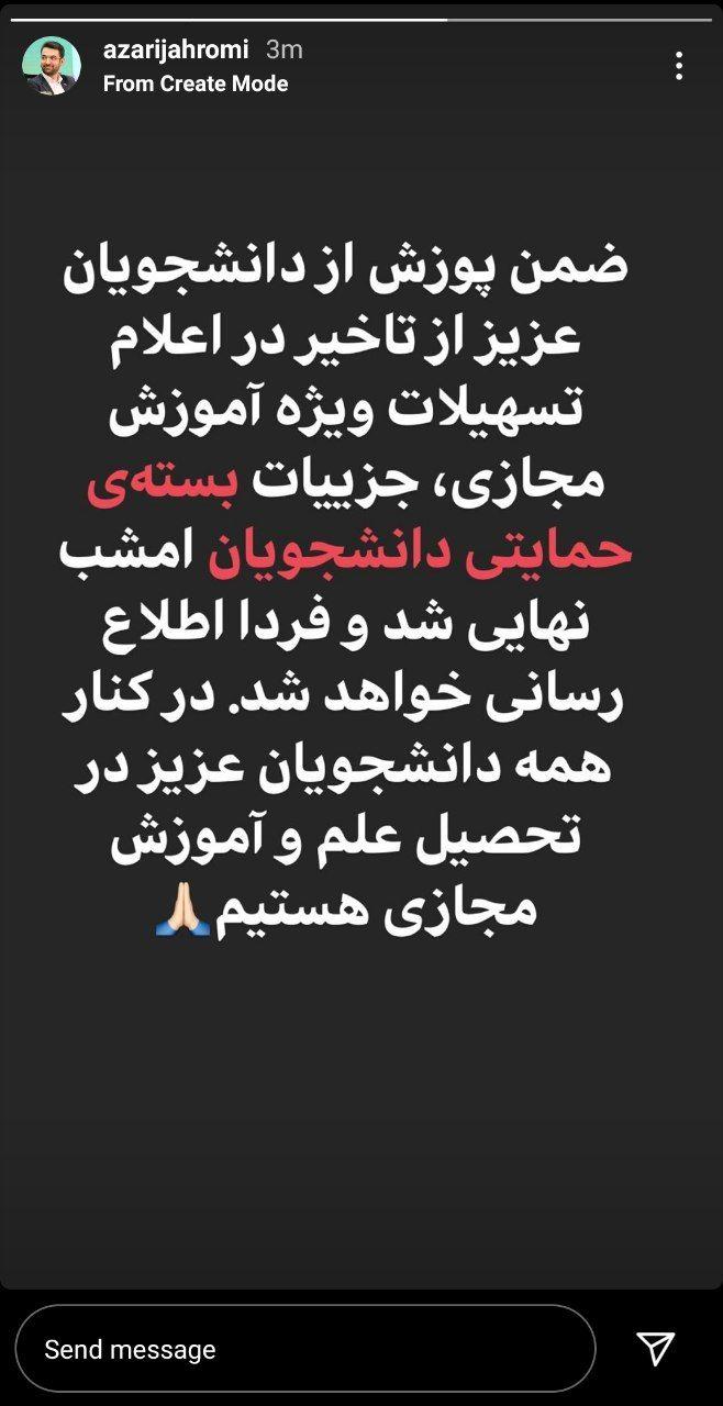 جزئیات بسته حمایتی دانشجویان