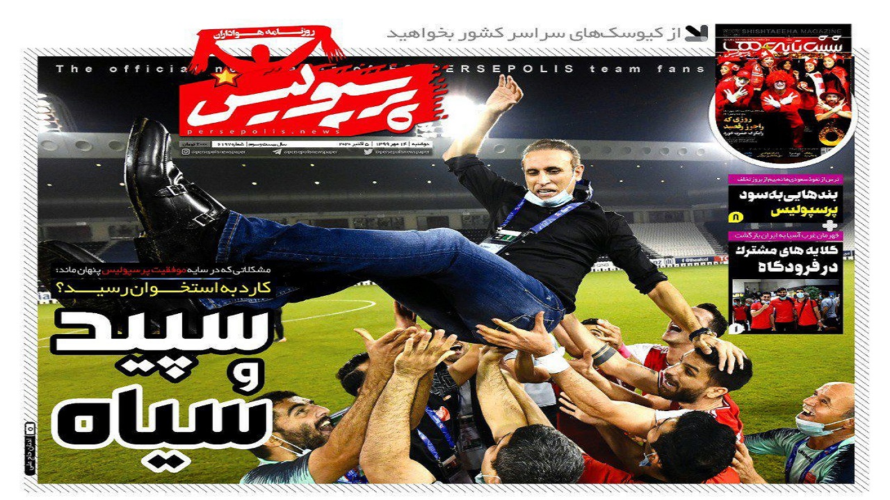 روزنامه&zwnj;های ورزشی ۱۴ مهر