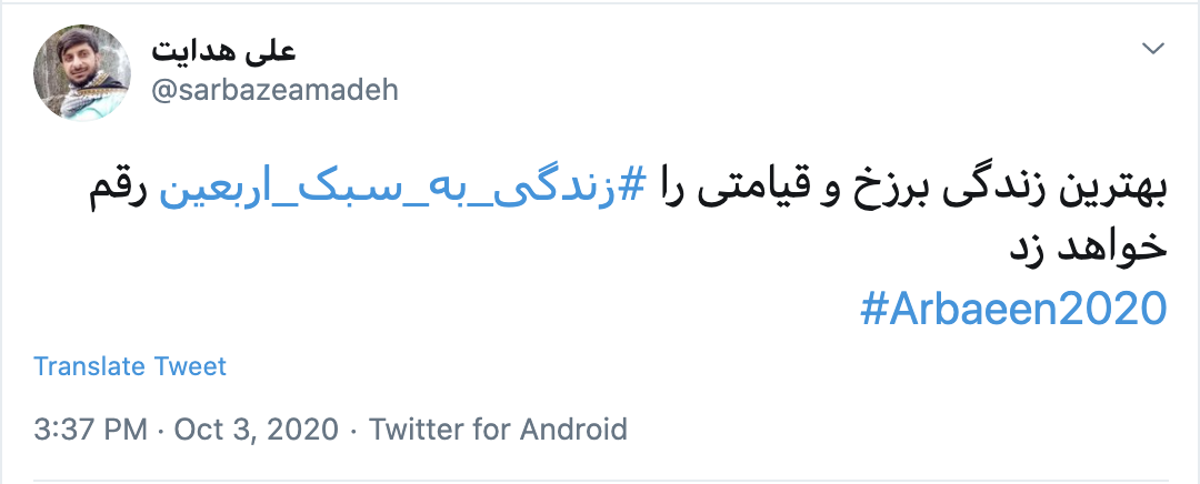 زندگی اربعینی