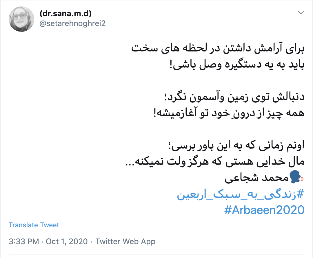 زندگی اربعینی
