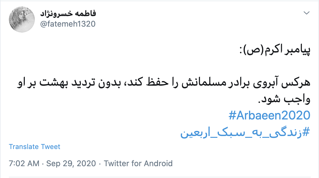 زندگی اربعینی