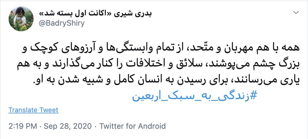 زندگی اربعینی