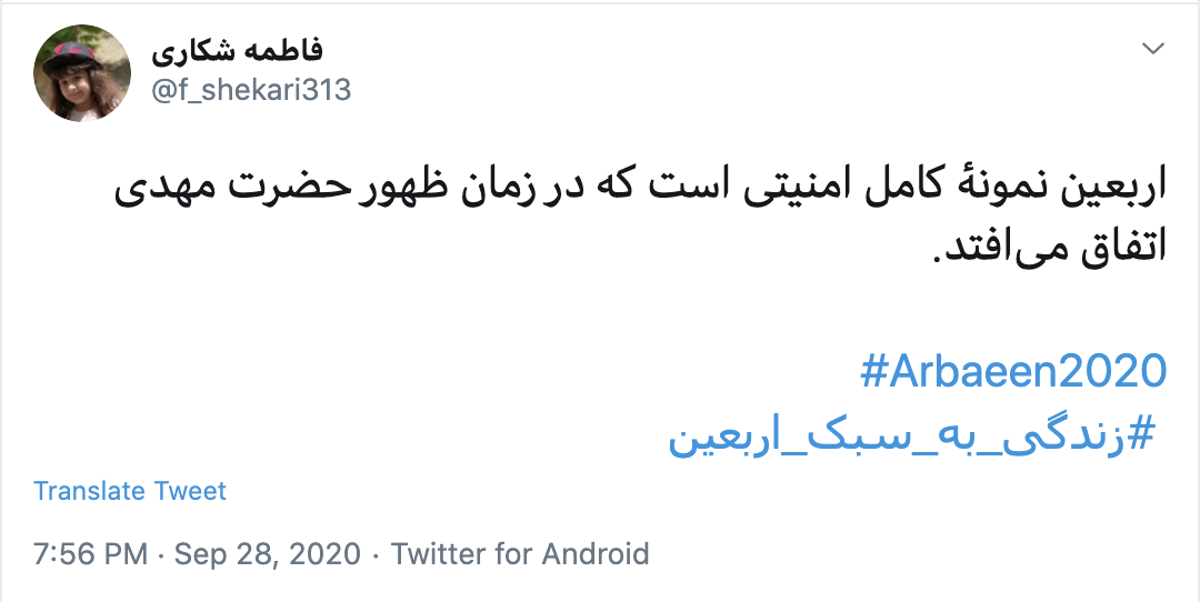 زندگی اربعینی