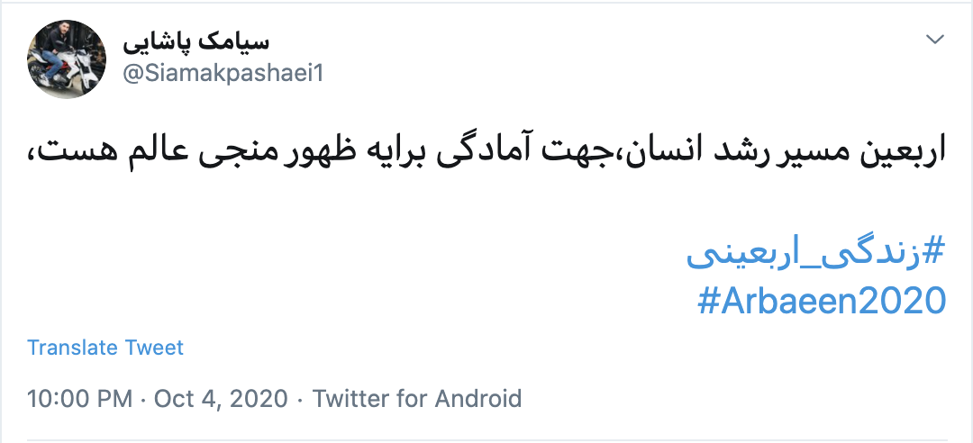 زندگی به سبک اربعین