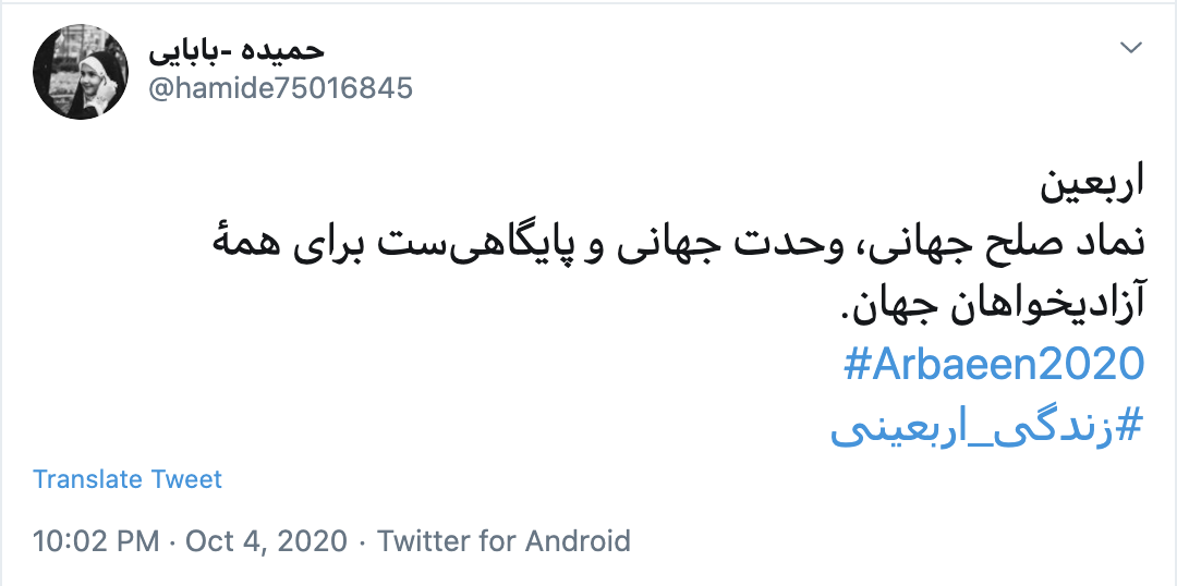 زندگی به سبک اربعین
