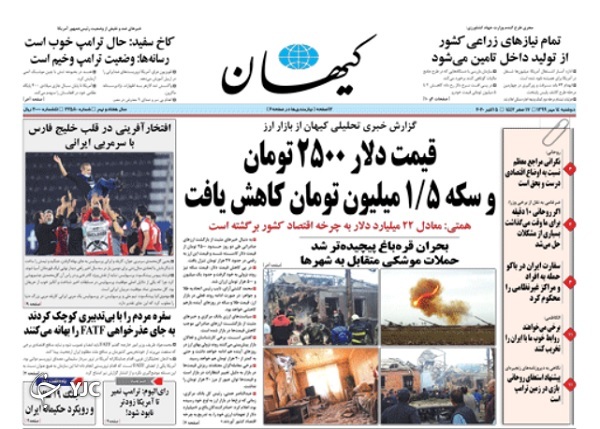 روزنامه های 14 مهر 99